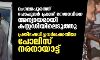 മംഗലാപുരത്ത് പോപുലര് ഫ്രണ്ട് നേതാവിനെ അന്യായമായി കസ്റ്റഡിയിലെടുത്തു; പ്രതിഷേധിച്ചവര്ക്കെതിരേ പോലിസ് നരനായാട്ട് മംഗലാപുരത്ത് പോപുലര് ഫ്രണ്ട് നേതാവിനെ അന്യായമായി കസ്റ്റഡിയിലെടുത്തു; പ്രതിഷേധിച്ചവര്ക്കെതിരേ പോലിസ് നരനായാട്ട്