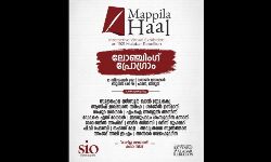 മാപ്പിള ഹാല്‍ വെര്‍ച്വല്‍ എക്‌സിബിഷന്‍ ലോഞ്ചിങ് നാളെ