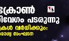 ഒമിക്രോൺ അതിവേഗം പടരുന്നു, കേസുകൾ വർധിക്കും: ലോകാരോഗ്യ സംഘടന ഒമിക്രോൺ അതിവേഗം പടരുന്നു, കേസുകൾ വർധിക്കും: ലോകാരോഗ്യ സംഘടന
