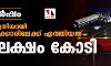 മൂന്നു വര്ഷം: ഇന്ധന നികുതിയായി കേന്ദ്ര സര്ക്കാരിലേക്ക് എത്തിയത് എട്ട് ലക്ഷം കോടി മൂന്നു വര്ഷം: ഇന്ധന നികുതിയായി കേന്ദ്ര സര്ക്കാരിലേക്ക് എത്തിയത് എട്ട് ലക്ഷം കോടി
