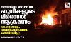 സൗദിയിലെ ജിസാനില്‍ ഹൂഥികളുടെ മിസൈല്‍ ആക്രമണം; വാഹനങ്ങളും വര്‍ക്ക്‌ഷോപ്പുകളും കത്തിനശിച്ചു