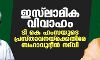 ഇസ്ലാമിക വിവാഹം: ടി കെ ഹംസയുടെ പ്രസ്താവനയ്ക്കെതിരേ ബഹാവുദ്ദീന് നദ്വി ഇസ്ലാമിക വിവാഹം: ടി കെ ഹംസയുടെ പ്രസ്താവനയ്ക്കെതിരേ ബഹാവുദ്ദീന് നദ്വി
