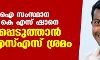 എസ്ഡിപിഐ സംസ്ഥാന സെക്രട്ടറി കെ എസ് ഷാനെ കൊലപ്പെടുത്താൻ ആർഎസ്എസ് ശ്രമം എസ്ഡിപിഐ സംസ്ഥാന സെക്രട്ടറി കെ എസ് ഷാനെ കൊലപ്പെടുത്താൻ ആർഎസ്എസ് ശ്രമം