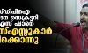 എസ്ഡിപിഐ സംസ്ഥാന സെക്രട്ടറി കെ എസ് ഷാനെ ആർഎസ്എസ്സുകാർ വെട്ടിക്കൊന്നു എസ്ഡിപിഐ സംസ്ഥാന സെക്രട്ടറി കെ എസ് ഷാനെ ആർഎസ്എസ്സുകാർ വെട്ടിക്കൊന്നു