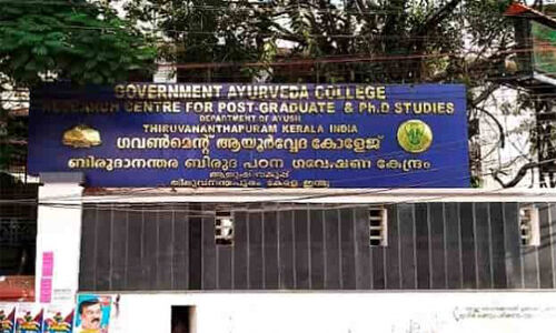 ആയുര്വേദ കോളജില് ഒപി ടിക്കറ്റിനും പാര്ക്കിങ്ങിനുമുള്ള ഫീസ് ഇരട്ടിയാക്കി; പ്രതിഷേധവുമായി എസ്ഡിപിഐ ആയുര്വേദ കോളജില് ഒപി ടിക്കറ്റിനും പാര്ക്കിങ്ങിനുമുള്ള ഫീസ് ഇരട്ടിയാക്കി; പ്രതിഷേധവുമായി എസ്ഡിപിഐ