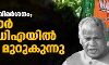 ബ്രാഹ്മണ വിമര്ശനം; ബീഹാര് എന്ഡിഎയില് പോര് മുറുകുന്നു ബ്രാഹ്മണ വിമര്ശനം; ബീഹാര് എന്ഡിഎയില് പോര് മുറുകുന്നു