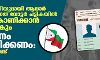 വോട്ടര് ഐഡിയുമായി ആധാര് ബന്ധിപ്പിക്കുന്നത് വോട്ടര് പട്ടികയില് കൃത്രിമം കാണിക്കാന് കാരണമാകും; തീരുമാനം പിന്വലിക്കണം: പോപുലര് ഫ്രണ്ട് വോട്ടര് ഐഡിയുമായി ആധാര് ബന്ധിപ്പിക്കുന്നത് വോട്ടര് പട്ടികയില് കൃത്രിമം കാണിക്കാന് കാരണമാകും; തീരുമാനം പിന്വലിക്കണം: പോപുലര് ഫ്രണ്ട്