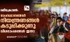 ഒമിക്രോണ്‍: സംസ്ഥാനങ്ങള്‍ നിയന്ത്രണങ്ങള്‍ കടുപ്പിക്കുന്നു; വിശദാംശങ്ങള്‍ ഇതാ