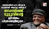 വര്‍ണവിവേചന വിരുദ്ധ പോരാളി ആര്‍ച്ച് ബിഷപ് ഡെസ്മണ്ട് ടുട്ടുവിന്റെ ജീവിതം ചിത്രങ്ങളിലൂടെ