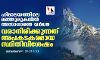 ഹിമാലയത്തിലെ മഞ്ഞുരുകലില്‍ അസാധാരണ വര്‍ധന; വരാനിരിക്കുന്നത് അപകടകരമായ സ്ഥിതിവിശേഷം