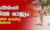 മൂന്നാംതരം​ഗ ഭീതിയിൽ രാജ്യം, നിയന്ത്രണങ്ങൾ കടുപ്പിച്ച് ഡൽഹി സർക്കാർ