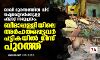 ഓഖി ദുരന്തത്തില്‍ വീട് നഷ്ടപ്പെട്ടവര്‍ക്കുള്ള ഫ്‌ലാറ്റ് സമുച്ചയം;   ബീമാപ്പള്ളിയിലെ അര്‍ഹതപ്പെട്ടവര്‍ പട്ടികയ്ക്ക് പുറത്ത്