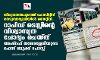 തിരുവനന്തപുരത്ത് പോസിറ്റീവ് നെടുമ്പാശ്ശേരിയില് നെഗറ്റീവ്: റാപിഡ് ടെസ്റ്റിന്റെ വിശ്വാസ്യത ചോദ്യം ചെയ്ത് അഷ്റഫ് താമരശ്ശേരിയുടെ ഫേസ് ബുക്ക് പോസ്റ്റ് തിരുവനന്തപുരത്ത് പോസിറ്റീവ് നെടുമ്പാശ്ശേരിയില് നെഗറ്റീവ്: റാപിഡ് ടെസ്റ്റിന്റെ വിശ്വാസ്യത ചോദ്യം ചെയ്ത് അഷ്റഫ് താമരശ്ശേരിയുടെ ഫേസ് ബുക്ക് പോസ്റ്റ്