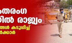 മൂന്നാംതരം​ഗ ഭീതിയിൽ രാജ്യം, നിയന്ത്രണങ്ങൾ കടുപ്പിച്ച് ഡൽഹി സർക്കാർ