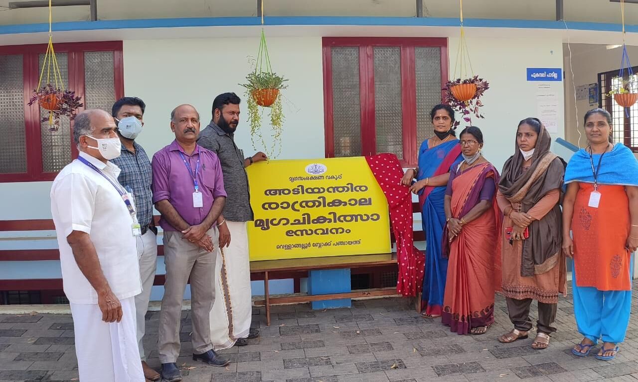 വെള്ളാങ്കല്ലൂര്‍ ബ്ലോക്ക് പഞ്ചായത്തില്‍ മൃഗാശുപത്രി ഇനി 24 മണിക്കൂറും പ്രവര്‍ത്തിക്കും