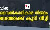 നാഗാലാന്‍ഡില്‍ പ്രത്യേക സൈനികാധികാര നിയമം ആറ് മാസത്തേക്ക് കൂടി നീട്ടി