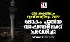 ടോങ്കോയിലും ന്യൂസിലാന്റിലും 2022:  ലോകം പുതിയ വര്‍ഷത്തിലേക്ക് പ്രവേശിച്ചു