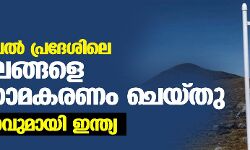 ചൈന, അരുണാചല്‍ പ്രദേശിലെ 15 സ്ഥലങ്ങളെ പുനര്‍നാമകരണം ചെയ്തു; പ്രതിഷേധവുമായി ഇന്ത്യ