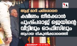 เดเดณเต เดฎเดพเดฑเดฟ เดชเดฐเดฟเดถเตเดงเดจ; เดเดเตเดตเดฟเดฒเตโ เดเตเดทเตเดฃเด เดคเตเดฐเตโเดเตเดเดพเดจเตโ เดชเตเดทเตเดชเดฐเดพเดเต เดเตเดฏเดฟเดจเตเดฑเต เดตเตเดเตเดเดฟเดฒเตเด เดเดซเดฟเดธเดฟเดฒเตเด เดเดฆเดพเดฏ เดจเดฟเดเตเดคเดฟเดเตเดเดพเดฐเตเดคเตเดคเดฟ เดเดณเต เดฎเดพเดฑเดฟ เดชเดฐเดฟเดถเตเดงเดจ; เดเดเตเดตเดฟเดฒเตโ เดเตเดทเตเดฃเด เดคเตเดฐเตโเดเตเดเดพเดจเตโ เดชเตเดทเตเดชเดฐเดพเดเต เดเตเดฏเดฟเดจเตเดฑเต เดตเตเดเตเดเดฟเดฒเตเด เดเดซเดฟเดธเดฟเดฒเตเด เดเดฆเดพเดฏ เดจเดฟเดเตเดคเดฟเดเตเดเดพเดฐเตเดคเตเดคเดฟ