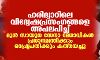 ഹരിദ്വാറിലെ വിദ്വേഷപ്രസംഗങ്ങളെ അപലപിച്ച് മുന്‍ സായുധ സേനാമേധാവികള്‍ പ്രധാനമന്ത്രിക്കും രാഷ്ട്രപതിക്കും കത്തയച്ചു