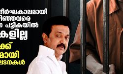 തമിഴ്നാട്ടില് ദീര്ഘകാലമായി ജയിലില് കഴിഞ്ഞവരെ മോചിപ്പിക്കുന്ന പട്ടികയില് മുസ് ലിംകളില്ല; മുഖ്യമന്ത്രിക്ക് പരാതിയുമായി മുസ് ലിം സംഘടനകള് തമിഴ്നാട്ടില് ദീര്ഘകാലമായി ജയിലില് കഴിഞ്ഞവരെ മോചിപ്പിക്കുന്ന പട്ടികയില് മുസ് ലിംകളില്ല; മുഖ്യമന്ത്രിക്ക് പരാതിയുമായി മുസ് ലിം സംഘടനകള്