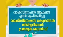 കുട്ടികളുടെ കൊവിഡ് വാക്സിനേഷന് തിങ്കളാഴ്ച മുതല്; വാക്സിനേഷന് ആക്ഷന് പ്ലാനിന് അന്തിമ രൂപമായി കുട്ടികളുടെ കൊവിഡ് വാക്സിനേഷന് തിങ്കളാഴ്ച മുതല്; വാക്സിനേഷന് ആക്ഷന് പ്ലാനിന് അന്തിമ രൂപമായി