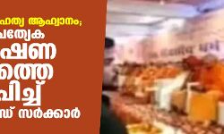 ഹരിദ്വാര്‍ വംശഹത്യ ആഹ്വാനം; അഞ്ചംഗ പ്രത്യേക അന്വേഷണസംഘത്തെ പ്രഖ്യാപിച്ച് ഉത്തരാഖണ്ഡ് സര്‍ക്കാര്‍