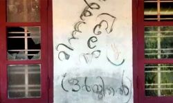 പോലിസുകാരന്റെ വീടിന് നേരേ മിന്നല്‍ മുരളി ആക്രമണം