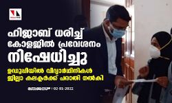 ഹിജാബ് ധരിച്ച് കോളജില്‍ പ്രവേശനം നിഷേധിച്ചു; ഉഡുപ്പിയില്‍ വിദ്യാര്‍ത്ഥിനികള്‍ ജില്ലാ കലക്ടര്‍ക്ക് പരാതി നല്‍കി