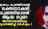 വെറും കുഞ്ഞിരാമന്‍ രക്തസാക്ഷി കുഞ്ഞിരാമന്‍ ആയ നുണ അമ്പതാമാണ്ടിലും ആവര്‍ത്തിച്ച് സിപിഎം..!