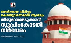 അയിഷയെ തിരിച്ചു കൊണ്ടുവരണമെന്ന ആവശ്യം; തീരുമാനമെടുക്കാൻ സുപ്രിംകോടതി നിർദേശം