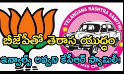 തെലങ്കാനയില് ബിജെപി-ടിആര്എസ് പോര് മുറുകുന്നു തെലങ്കാനയില് ബിജെപി-ടിആര്എസ് പോര് മുറുകുന്നു