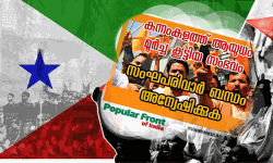 കുന്നംകുളത്ത് ആയുധങ്ങള്‍ മൂര്‍ച്ച കൂട്ടിയസംഭവം: സംഘപരിവാര ബന്ധം അന്വേഷിക്കണമെന്ന് പോപുലര്‍ ഫ്രണ്ട്