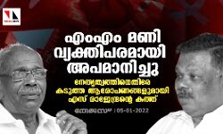 എംഎം മണി വ്യക്തിപരമായി അപമാനിച്ചു;നേതൃത്വത്തിനെതിരേ കടുത്ത ആരോപണങ്ങളുമായി എസ് രാജേന്ദ്രന്റെ കത്ത്