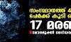 സംസ്ഥാനത്ത് ഇന്ന് 4649 പേര്‍ക്ക് കൊവിഡ്;   മരണം 17; ആകെ മരണം 49116