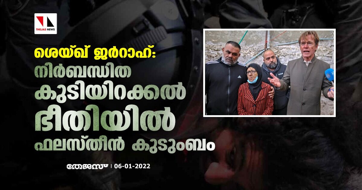 ശെയ്ഖ് ജര്റാഹ്: നിര്ബന്ധിത കുടിയിറക്കല് ഭീതിയില് ഫലസ്തീന് കുടുംബം ശെയ്ഖ് ജര്റാഹ്: നിര്ബന്ധിത കുടിയിറക്കല് ഭീതിയില് ഫലസ്തീന് കുടുംബം