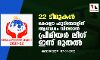 22 ടീമുകള്‍; കേരളാ ഫുട്‌ബോളിന് ആവേശം വിതറാന്‍ പ്രീമിയര്‍ ലീഗ് ഇന്ന് മുതല്‍