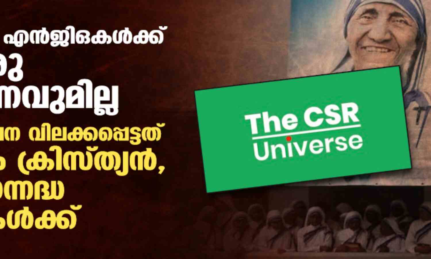 79 ശതമാനം ന്യൂനപക്ഷ സന്നദ്ധ സംഘടനകള്ക്കും വിദേശ സംഭാവന സ്വീകരിക്കാനുള്ള അനുമതി അസാധുവാക്കപ്പെട്ടെന്ന് റിപോര്ട്ട് 79 ശതമാനം ന്യൂനപക്ഷ സന്നദ്ധ സംഘടനകള്ക്കും വിദേശ സംഭാവന സ്വീകരിക്കാനുള്ള അനുമതി അസാധുവാക്കപ്പെട്ടെന്ന് റിപോര്ട്ട്