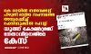 കെ റെയില്‍ സര്‍വേക്കല്ല് പിഴുതി മാറ്റിയ സംഭവത്തെ അനുകൂലിച്ച് ഫേസ്ബുക്ക് പോസ്റ്റ്; യൂത്ത് കോണ്‍ഗ്രസ് നേതാവിനെതിരേ കേസ്