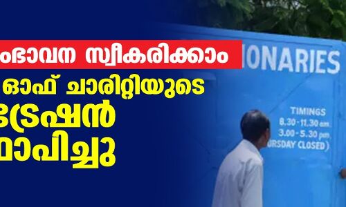 വിദേശ സംഭാവന സ്വീകരിക്കാം; മിഷനറീസ് ഓഫ് ചാരിറ്റിയുടെ   രജിസ്‌ട്രേഷന്‍ പുനസ്ഥാപിച്ചു
