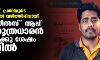 സുള്ളി ഡീല്‍സ് കേസ്: ആപ്പ് നിര്‍മാതാവായ മുഖ്യപ്രതിയെ പോലിസ് അറസ്റ്റ് ചെയ്തത് ഇന്‍ഡോറില്‍ നിന്ന്