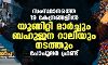സംസ്ഥാനത്തെ 19 കേന്ദ്രങ്ങളില്‍ യൂണിറ്റി മാര്‍ച്ചും ബഹുജന റാലിയും നടത്തും: പോപുലര്‍ ഫ്രണ്ട്