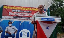 ആര്എസ്എസ് ഭീകരതെക്കെതിരെ നടുവണ്ണൂരില് പൊതുയോഗം നടത്തി ആര്എസ്എസ് ഭീകരതെക്കെതിരെ നടുവണ്ണൂരില് പൊതുയോഗം നടത്തി