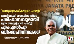 ചെരുപ്പുനക്കികളുടെ പാര്‍ട്ടി; അഖിലേഷ് യാദവിനെതിരേ പരിഹാസവുമായി മുന്‍ സമാജ് വാദി പാര്‍ട്ടി എംഎല്‍എ ബിജെപിയിലേക്ക്
