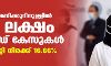 രാജ്യത്ത് 24 മണിക്കൂറിനുളളില് 2.68 ലക്ഷം കൊവിഡ് കേസുകള്; പോസിറ്റിവിറ്റി നിരക്ക് 16.66 ശതമാനം രാജ്യത്ത് 24 മണിക്കൂറിനുളളില് 2.68 ലക്ഷം കൊവിഡ് കേസുകള്; പോസിറ്റിവിറ്റി നിരക്ക് 16.66 ശതമാനം