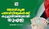 അനധികൃത പണപ്പിരിവുകള്‍ക്ക് കൂച്ചുവിലങ്ങുമായി യുഎഇ