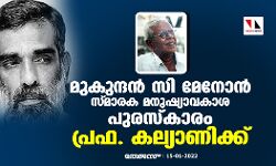 เดฎเตเดเตเดจเตเดฆเดจเตโ เดธเดฟ เดฎเตเดจเตเดจเตโ เดธเตเดฎเดพเดฐเด เดฎเดจเตเดทเตเดฏเดพเดตเดเดพเดถ เดชเตเดฐเดธเตโเดเดพเดฐเด เดชเตเดฐเดซ. เดเดฒเตเดฏเดพเดฃเดฟเดเตเดเต เดฎเตเดเตเดจเตเดฆเดจเตโ เดธเดฟ เดฎเตเดจเตเดจเตโ เดธเตเดฎเดพเดฐเด เดฎเดจเตเดทเตเดฏเดพเดตเดเดพเดถ เดชเตเดฐเดธเตโเดเดพเดฐเด เดชเตเดฐเดซ. เดเดฒเตเดฏเดพเดฃเดฟเดเตเดเต