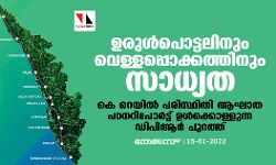ഉരുള്‍പൊട്ടലിനും വെള്ളപ്പൊക്കത്തിനും സാധ്യത; കെ റെയില്‍ പരിസ്ഥിതി ആഘാത പഠനറിപോര്‍ട്ട് ഉള്‍ക്കൊള്ളുന്ന ഡിപിആര്‍ പുറത്ത്