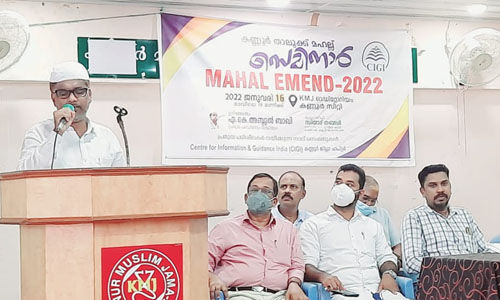 മഹല് എമന്റ് 2022: സിജി കണ്ണൂര് ജില്ലാ ചാപ്റ്റര് മഹല്ല് സെമിനാര് തുടങ്ങി മഹല് എമന്റ് 2022: സിജി കണ്ണൂര് ജില്ലാ ചാപ്റ്റര് മഹല്ല് സെമിനാര് തുടങ്ങി