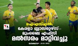 ഐഎസ്എല്‍; കേരളാ ബ്ലാസ്‌റ്റേഴ്‌സ്-മുംബൈ എഫ് സി മല്‍സരം മാറ്റിവച്ചു